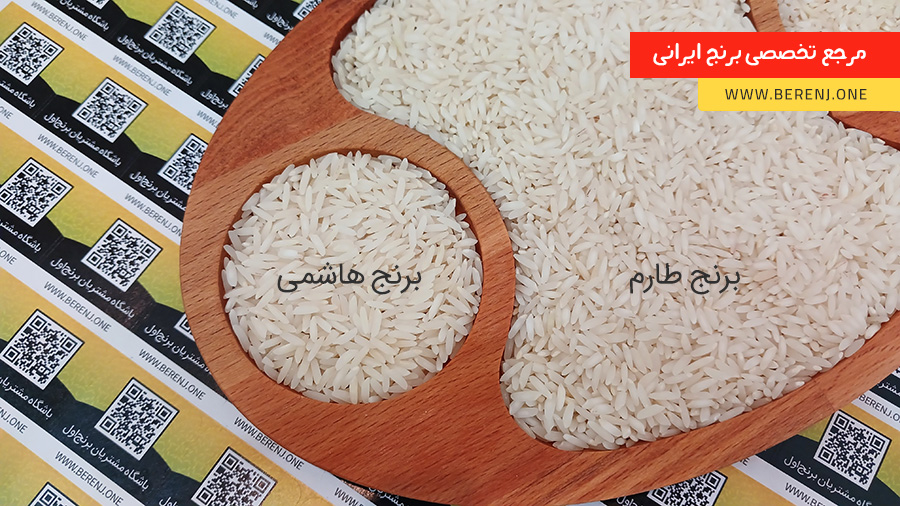 تفاوت برنج طارم و هاشمی