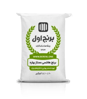 برنج هاشمی بهاره