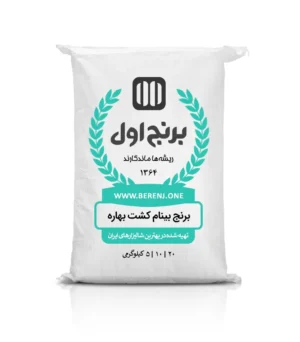برنج بینام بهاره