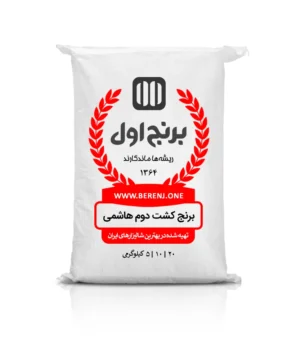 برنج هاشمی پاییزه