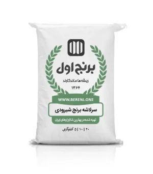 سرلاشه برنج شیرودی